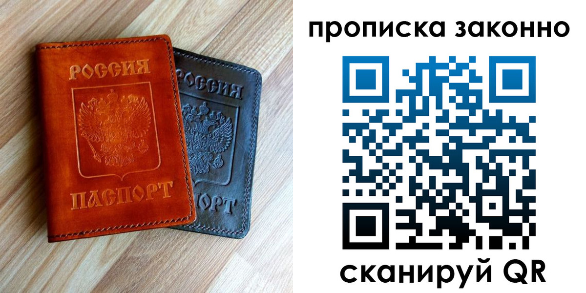 прописка для работы в Инте